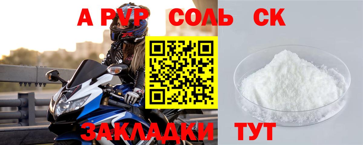 A-PVP VHQ  APVP Соль  Alfa_PVP СК  Вход с VPN  Каменск-Шахтинский 