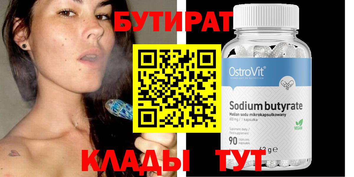 Бутират бутик Каменск-Шахтинский