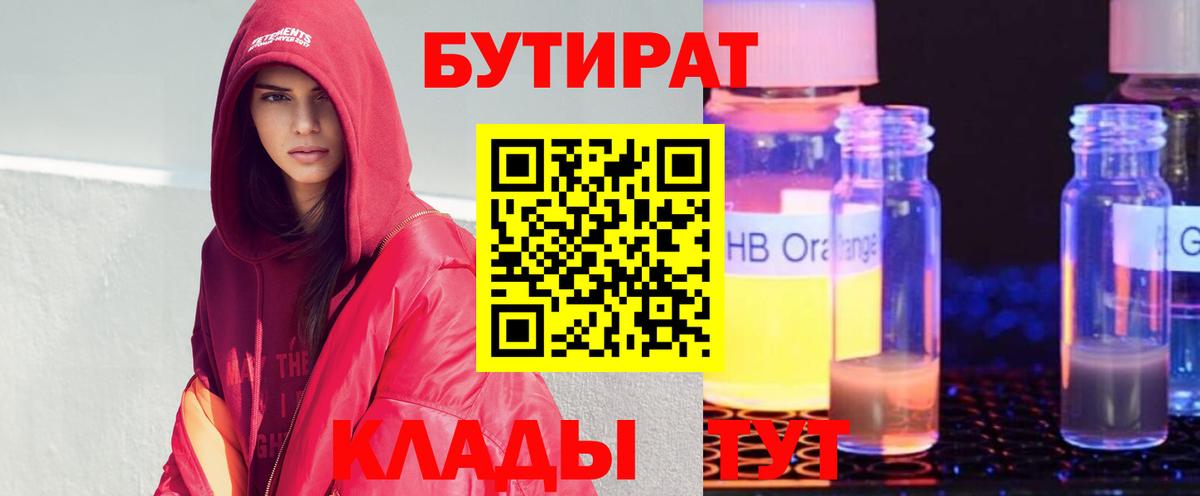 Каменск-Шахтинский  БУТИРАТ BDO  Вход с VPN 