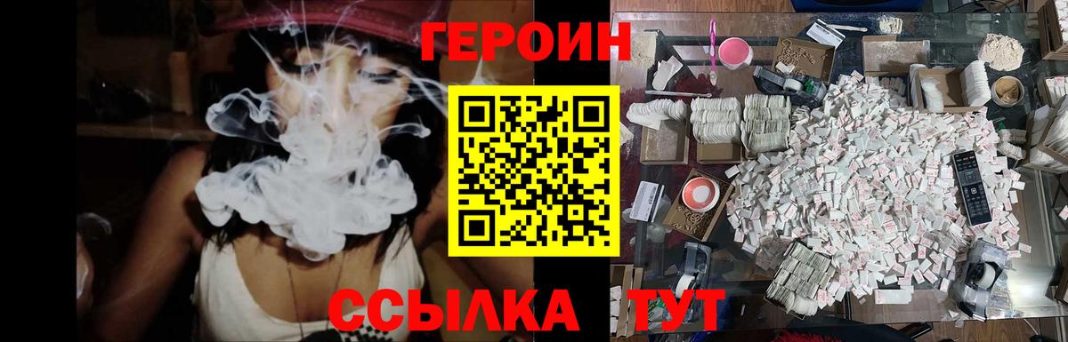 Каменск-Шахтинский  ГЕРОИН герыч  Вход с VPN 