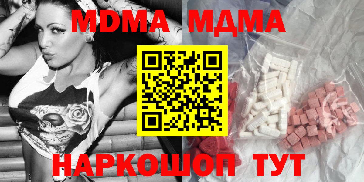 MDMA кристаллы  Вход с VPN  МДМА Molly  Каменск-Шахтинский 